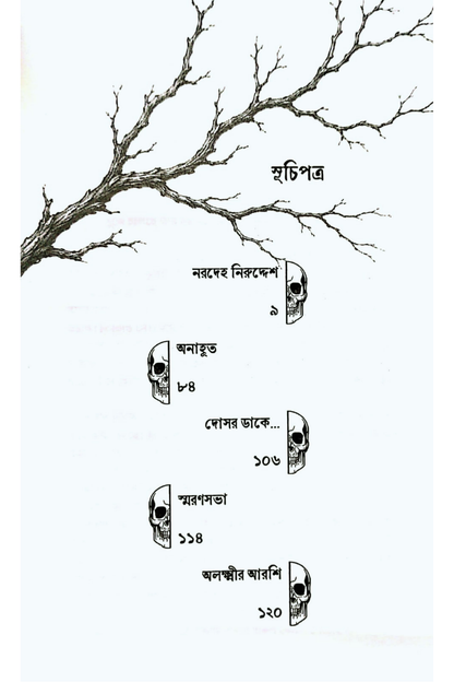 Naradeho Niruddesh