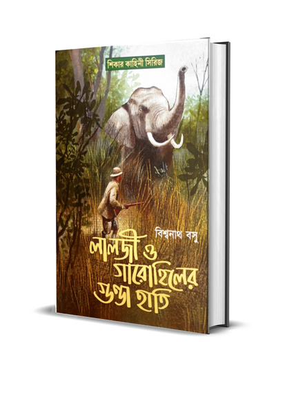 Lalji O Gaarohiller Gunda Hati
