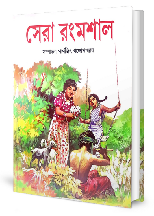 Sera Rangmashal