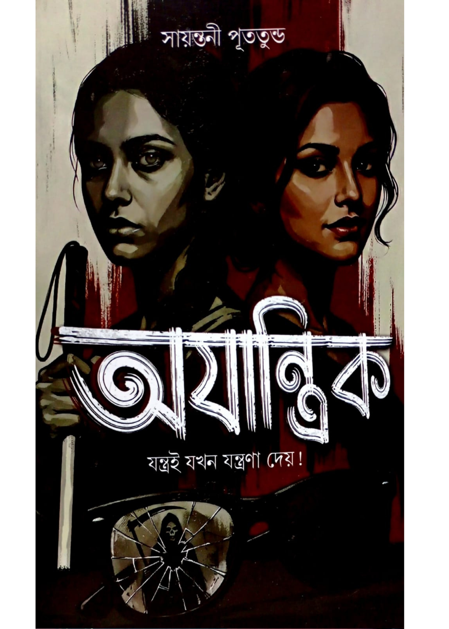Ajantrik