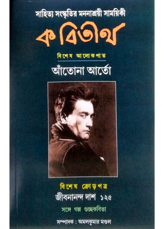 Kabitirtha : Bishesh Alokpat - Antonin Artaud