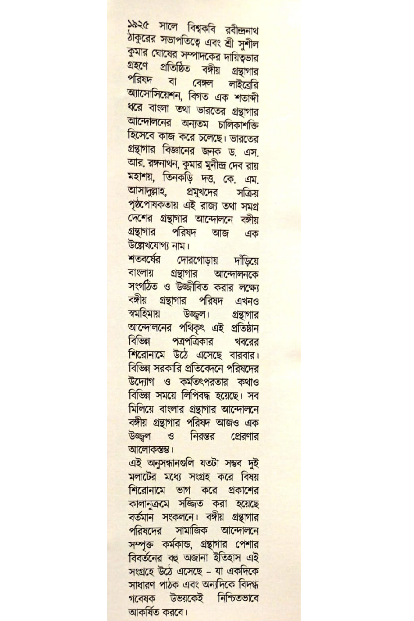 Itihaser Aloke Bangiya Granthagar Parishad O Granthagar Andolon