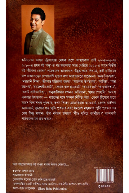 Jishu Ghumiye Kshmire?
