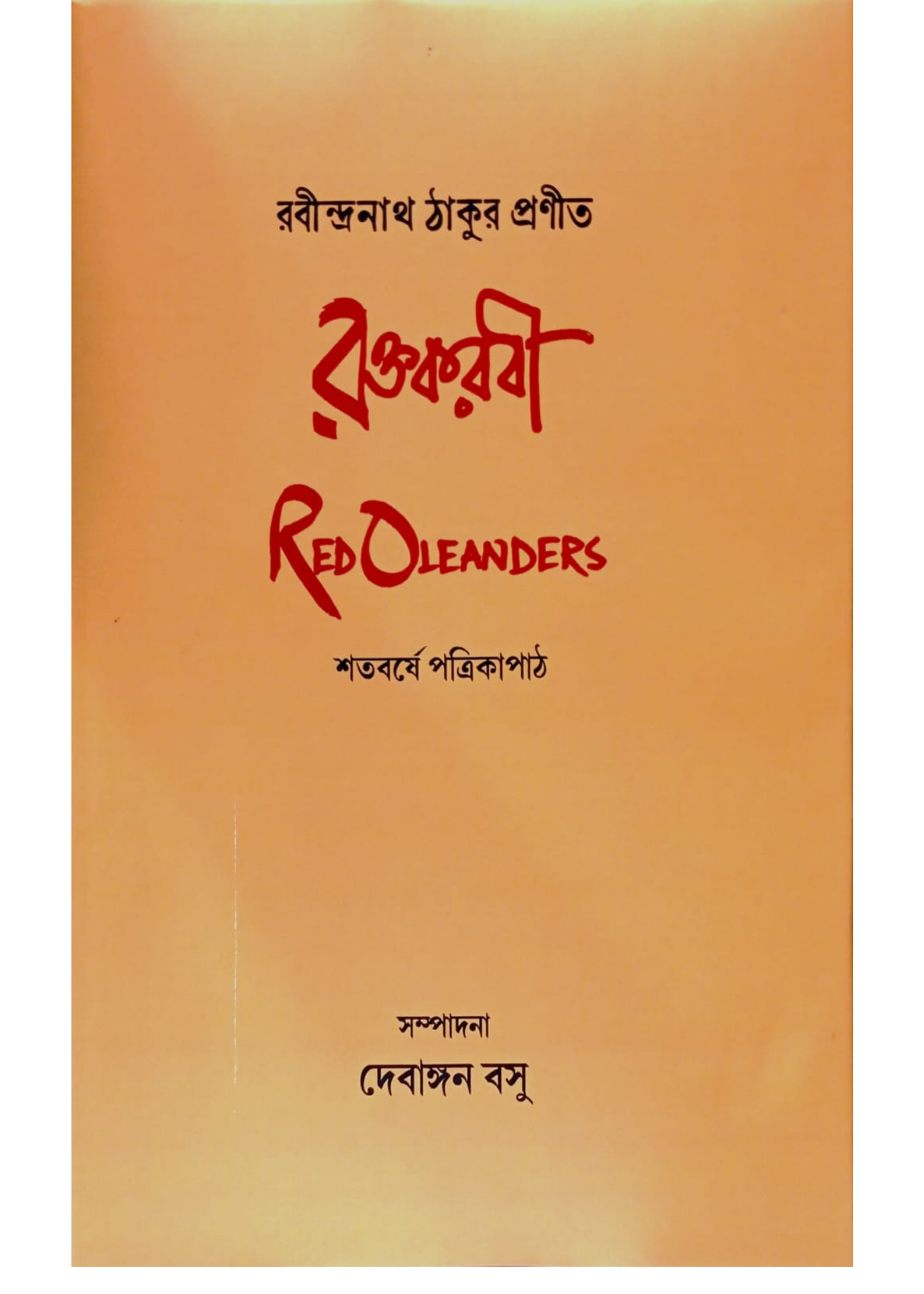 Rabindranath Thakur Proneeto Raktakarabi Red Oleanders: Shotoborshe Potrika-path