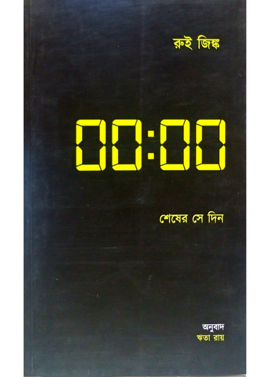 Sesher se din