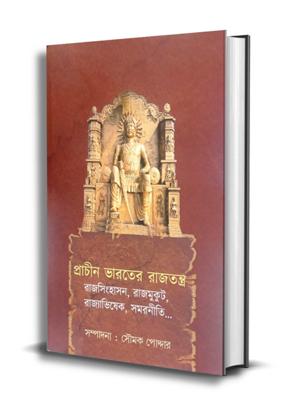Prachin Bharater Rajtantra