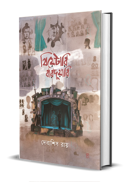Theatari Barduari