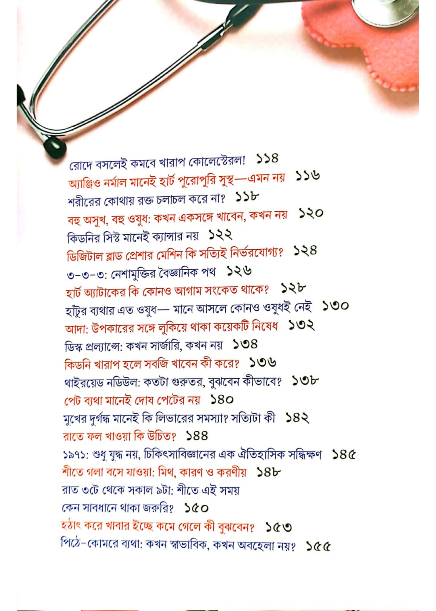 Valo Thakar Prescription Vol 2