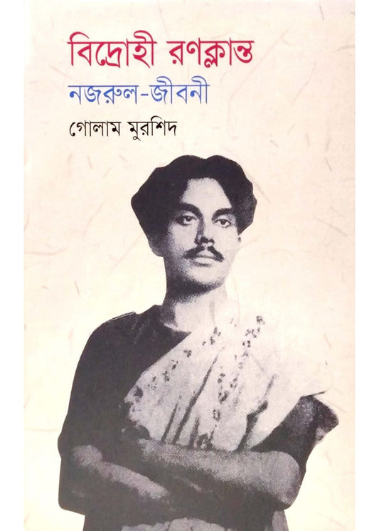 Bidrohi Ranoklanto: Nazrul-Jiboni