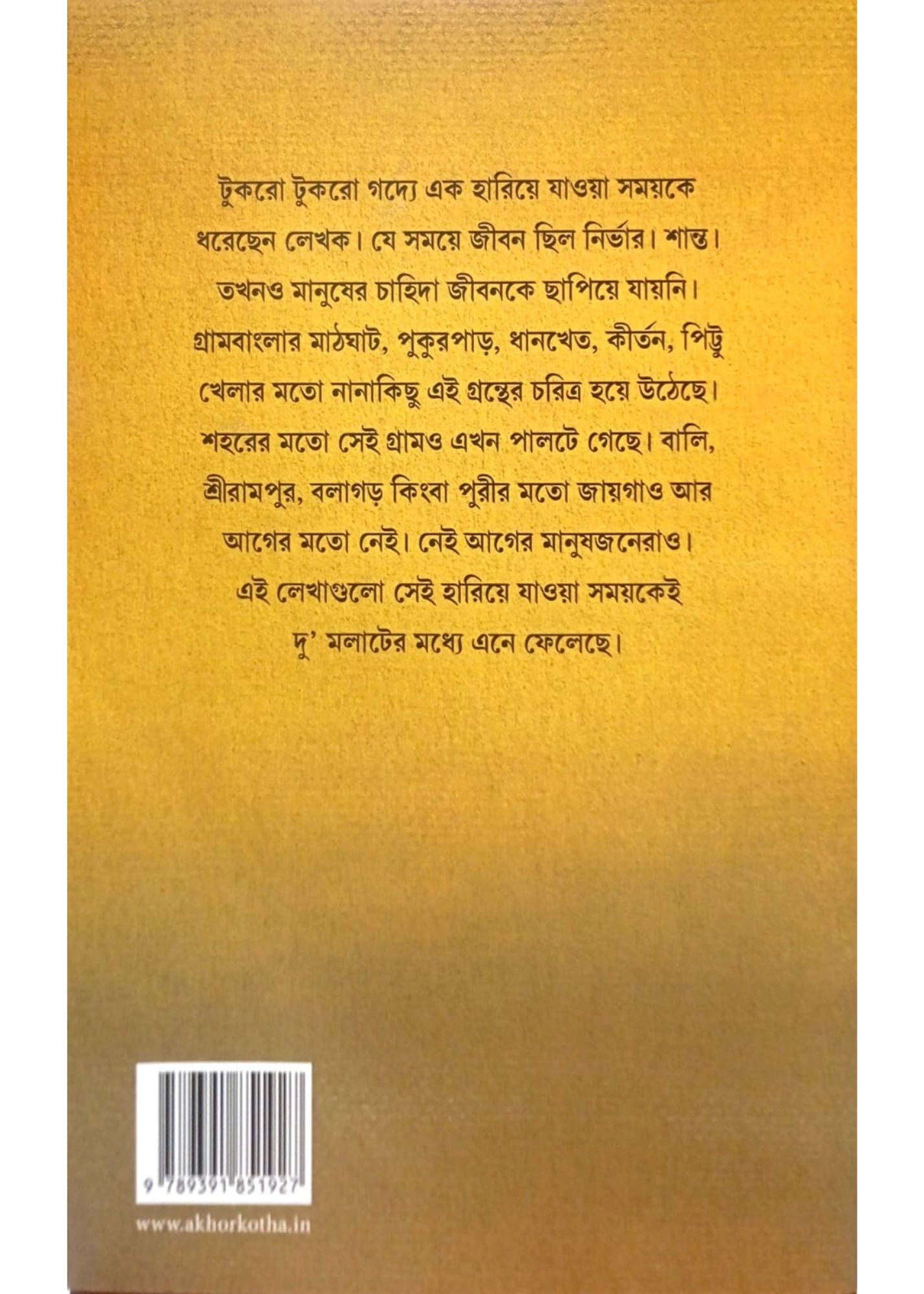 Chunye Thaka Muhurtora