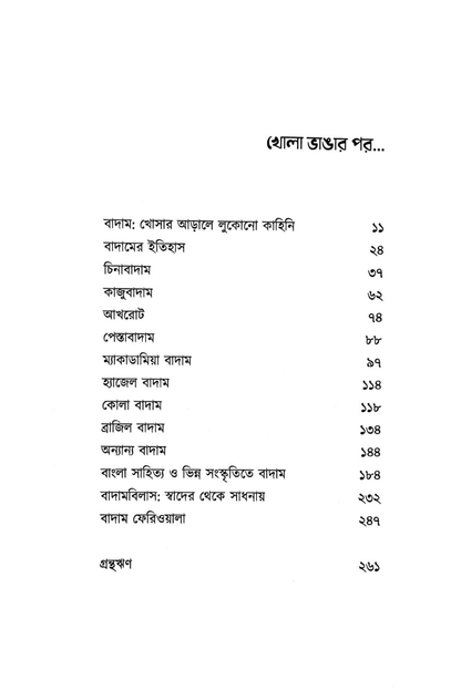 Badam : Samay Swad Sanskriti