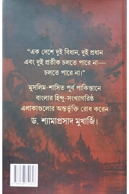 Shyamaprasad: Birodhi Alochonar Swarup