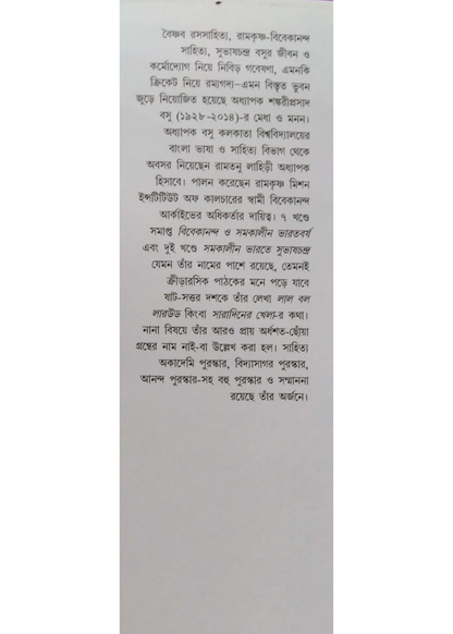 Vivekananda O Samakalin  Bharatbarsha  Vol. 3