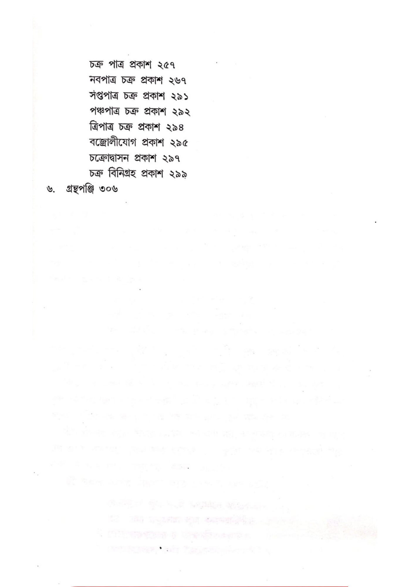 Tantracharya Vol. 2 : Birdarshan