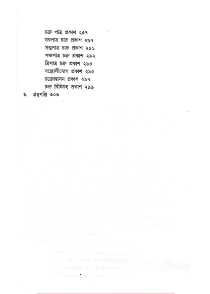 Tantracharya Vol. 2 : Birdarshan