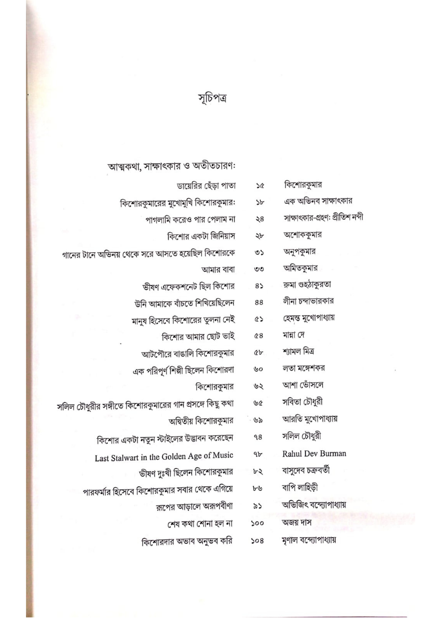 Jokhon Ami Anek Dure