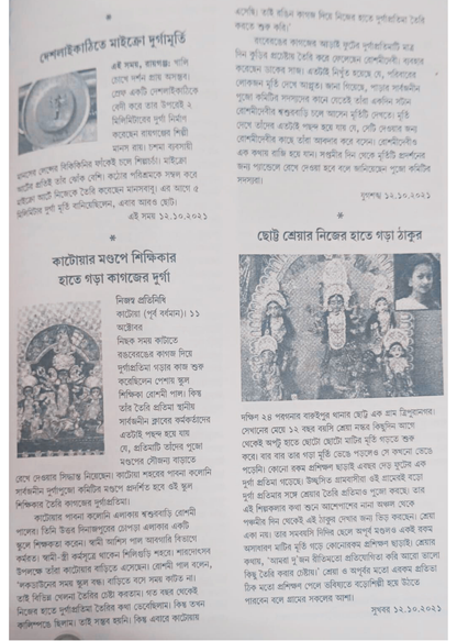 Covidkale Durgapuja