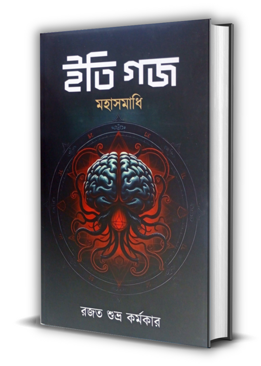 Iti Gajo – Mahasamadhi