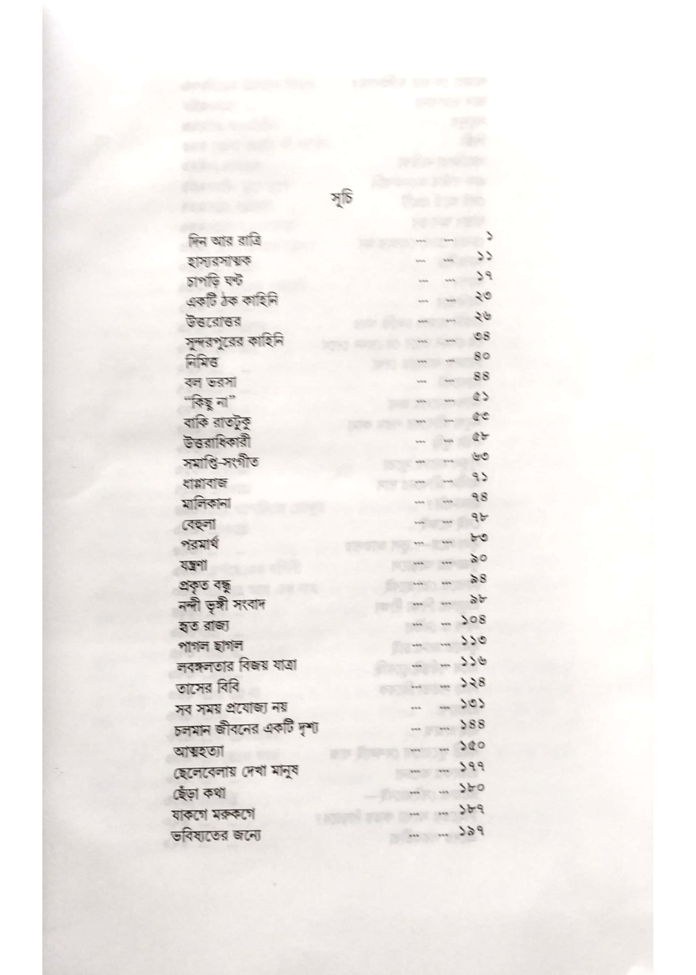 Ashapurna Debi Galpasangraha Vol 1+2