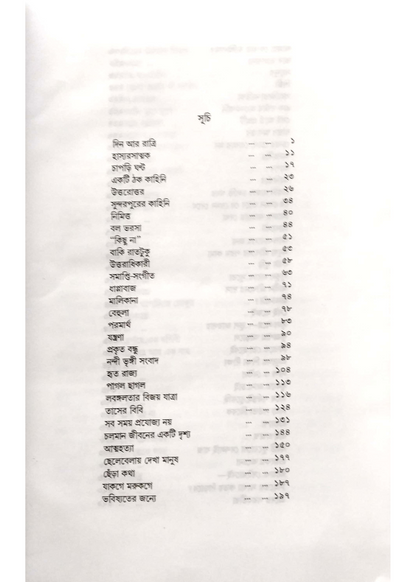 Ashapurna Debi Galpasangraha Vol 1+2