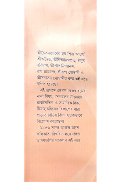 Sri Chaitanyadeb O Tahar Parshadgan