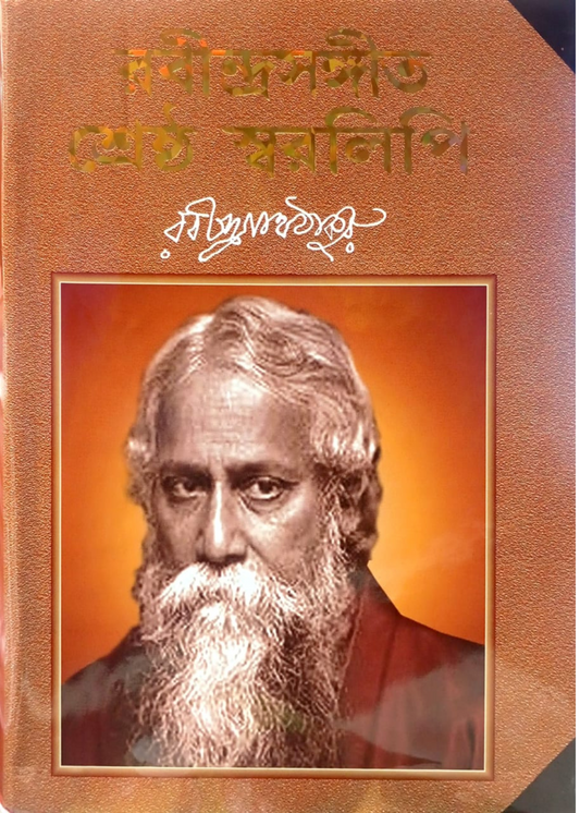 Rabindrasangeet Shrestha Swaralipi