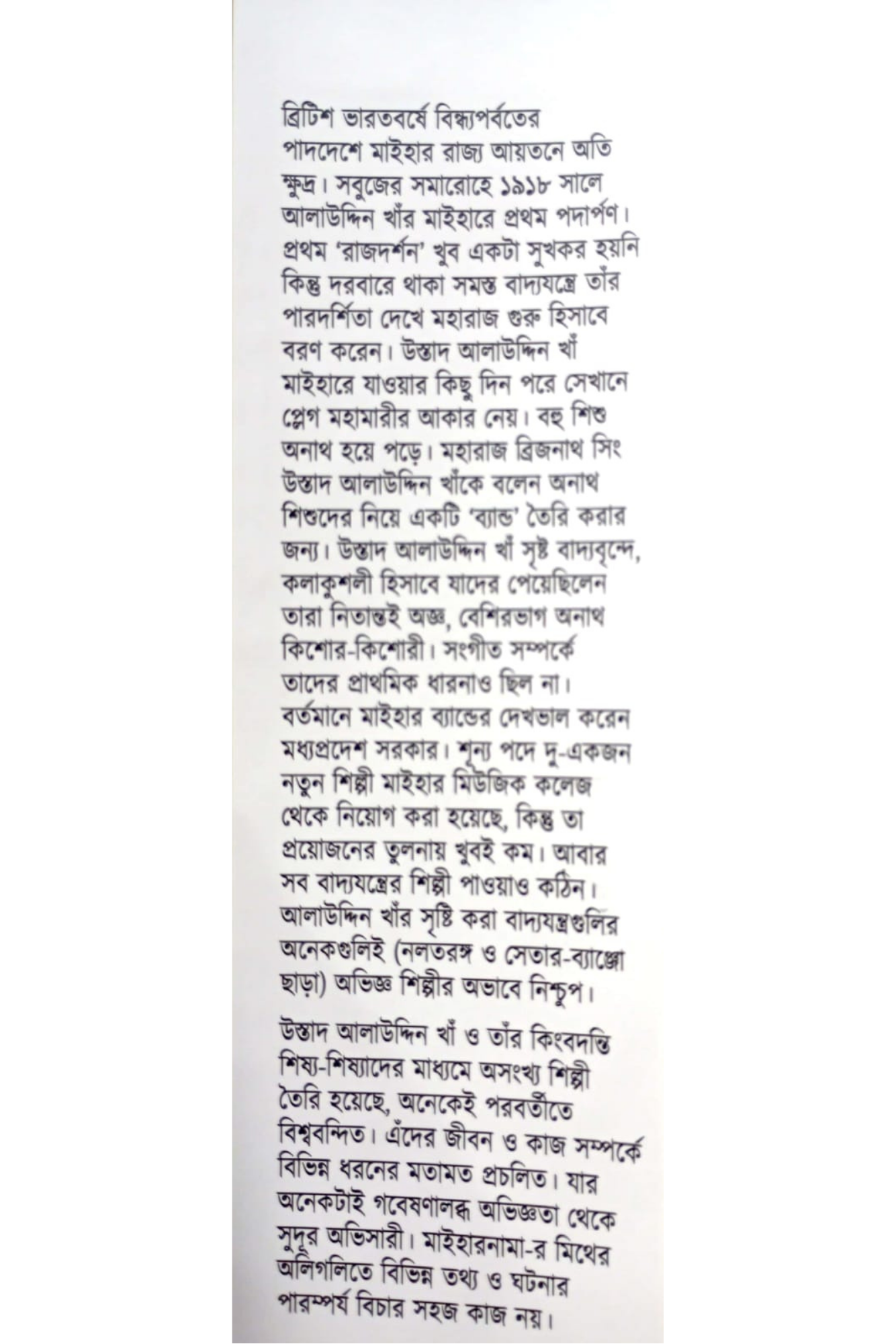 Maiharnama