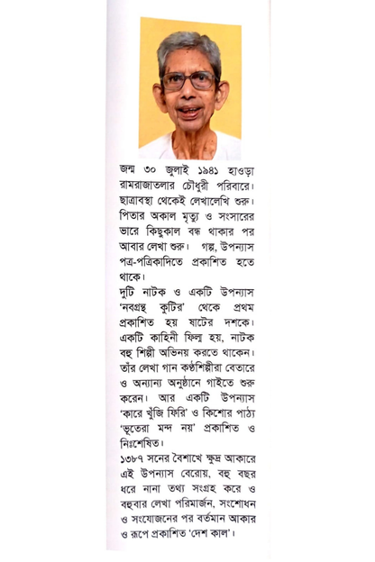 Desh Kaal Vol. 1