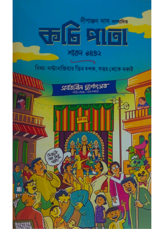 Kochi Pata Sarod Sonkhya 1432