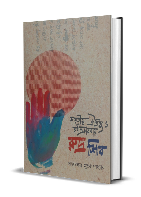 Bharatiya Oitihya O Rabindra-Bhabanay Rudra-Shib
