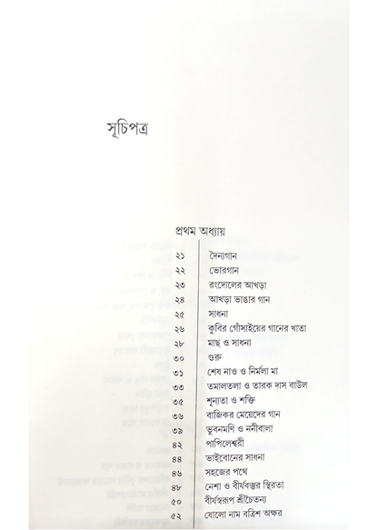TANTRAPUNTHI MARFATH O AMADER AKHRABARI