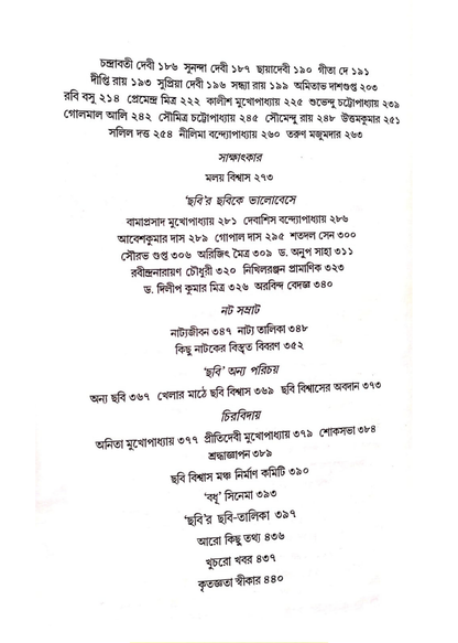 Nao Sudhu Chabi