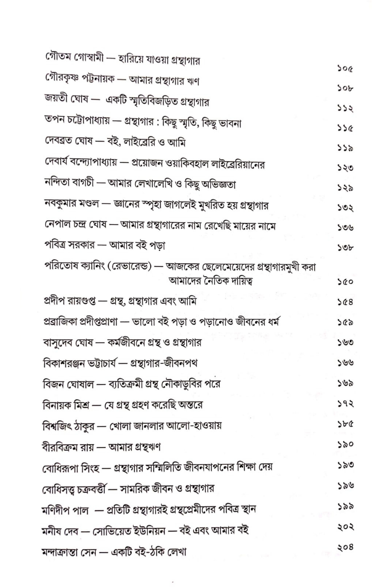 Amar Jibane Grantha O Granthagar