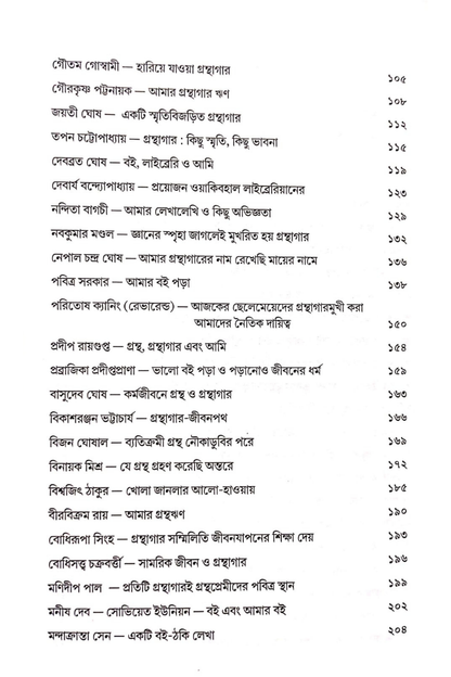 Amar Jibane Grantha O Granthagar