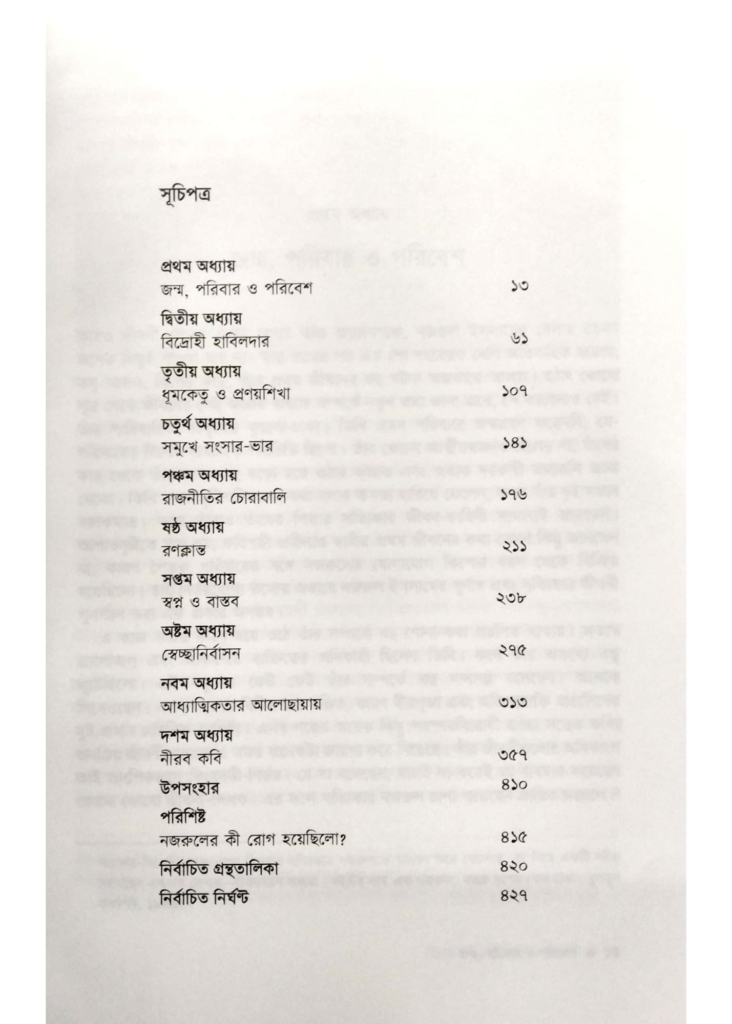 Bidrohi Ranoklanto: Nazrul-Jiboni