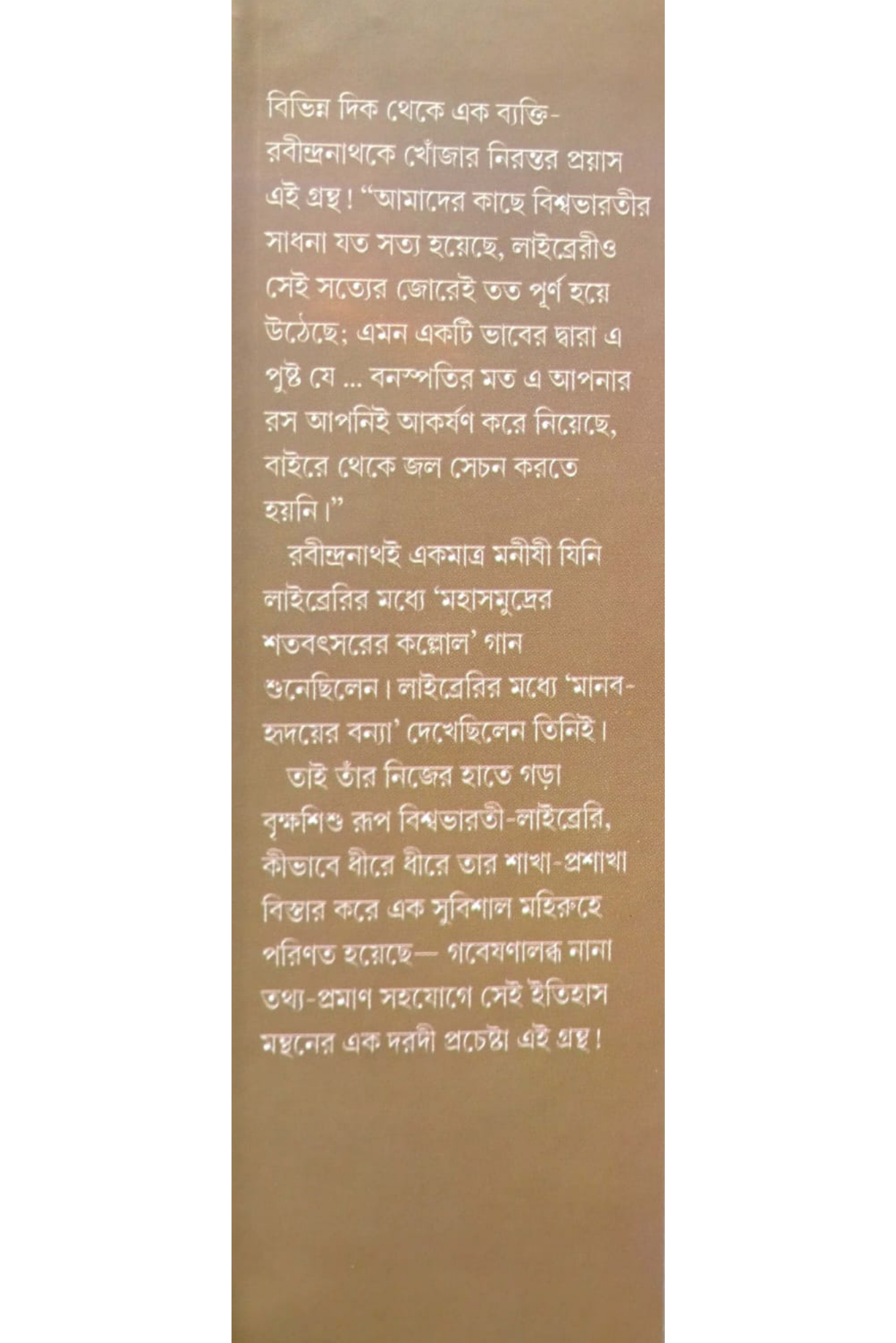 Visva-Bharati- Santiniketan Library Ebang Ek Anya Rabindranath