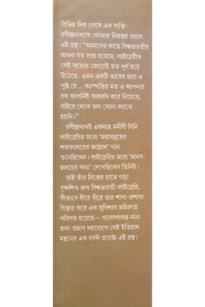 Visva-Bharati- Santiniketan Library Ebang Ek Anya Rabindranath