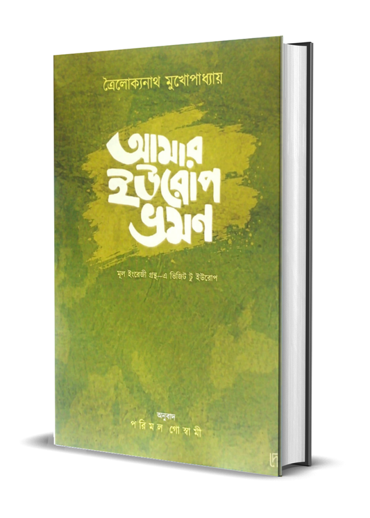Amar Europe Bhraman