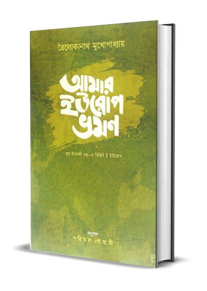 Amar Europe Bhraman