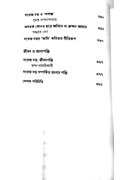 Smriti Satta Saroj Dutta