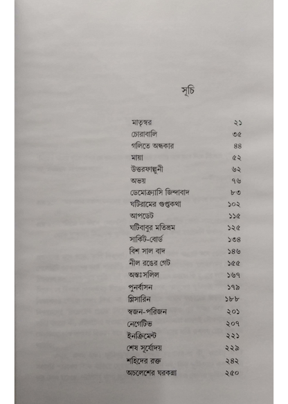 Matriswar O Ekush Golpo