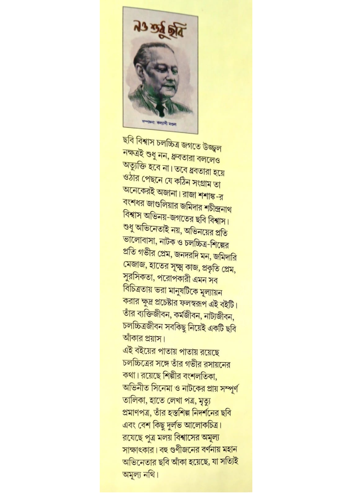 Nao Sudhu Chabi
