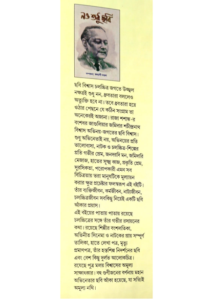 Nao Sudhu Chabi