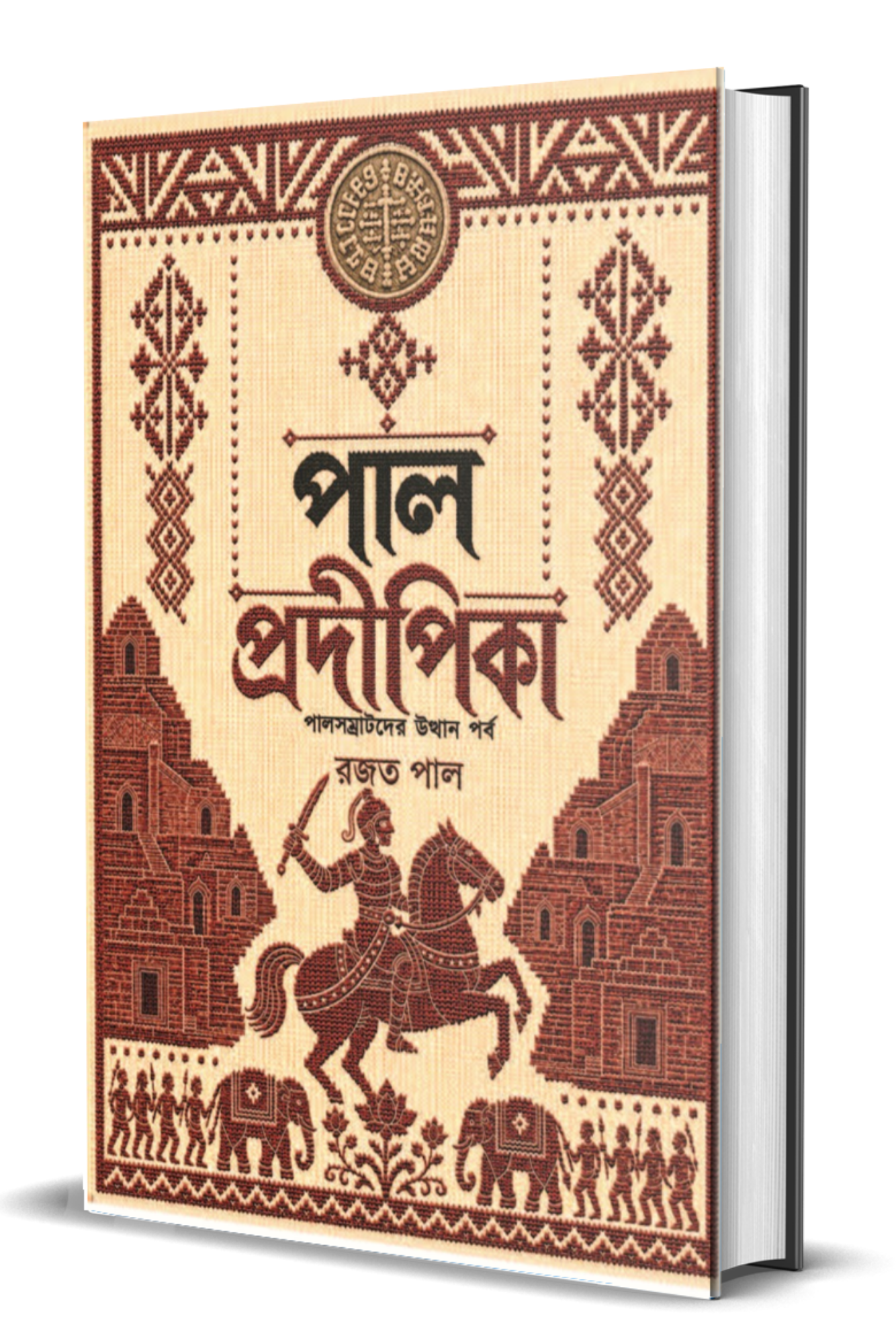 Palpradipika: Pal Samratder Utthan Porbo