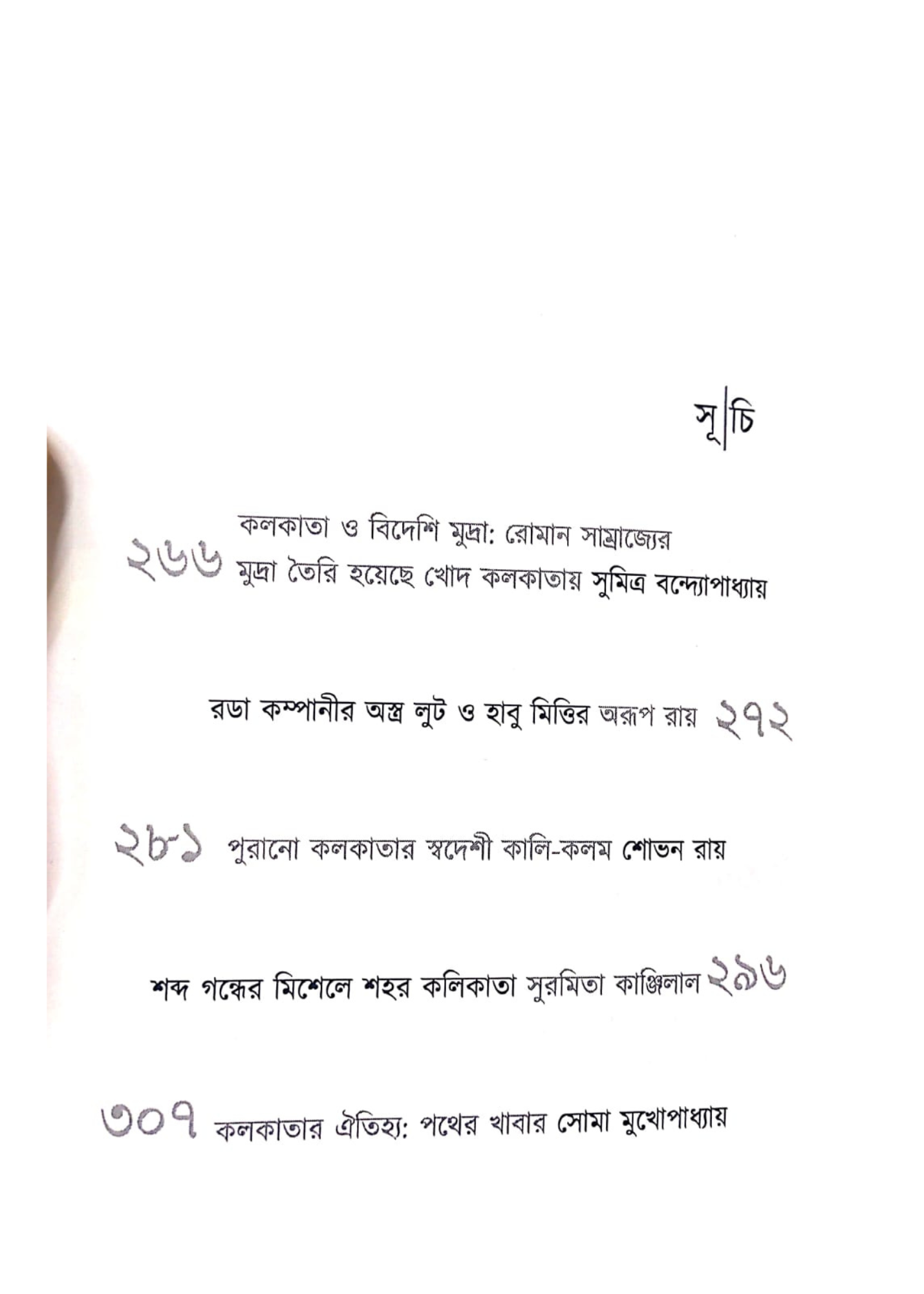 Kolikata Britanta