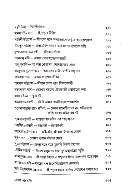 Amar Jibane Grantha O Granthagar