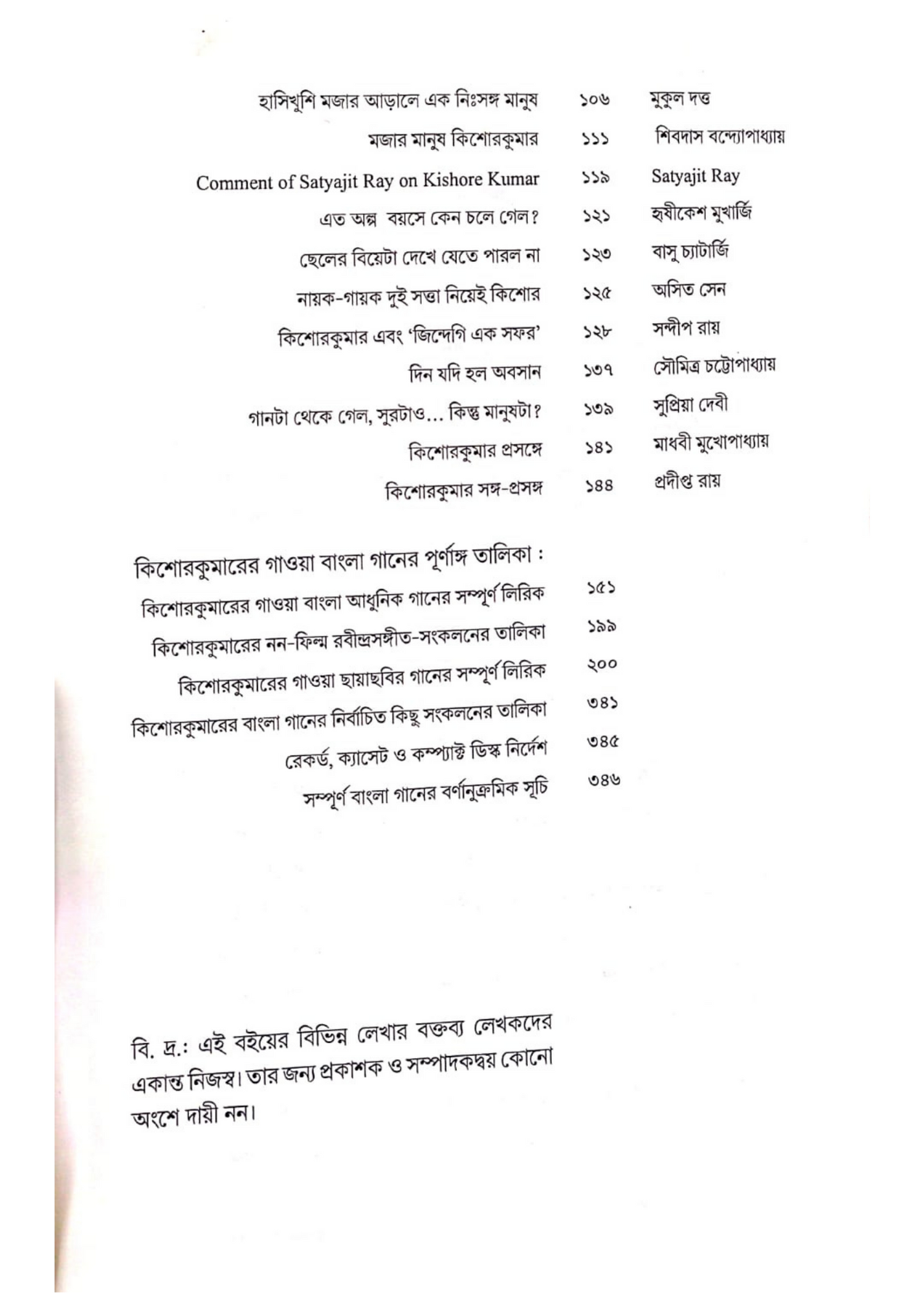 Jokhon Ami Anek Dure