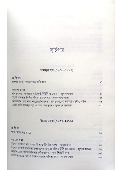 Sundarbaner Kabi O Kabita