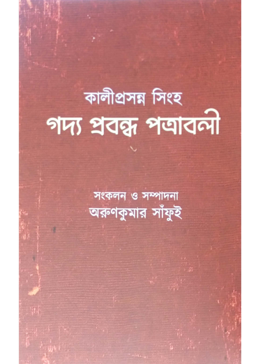 Kaliprasanya Singha Gadya Prabandha Patraboli