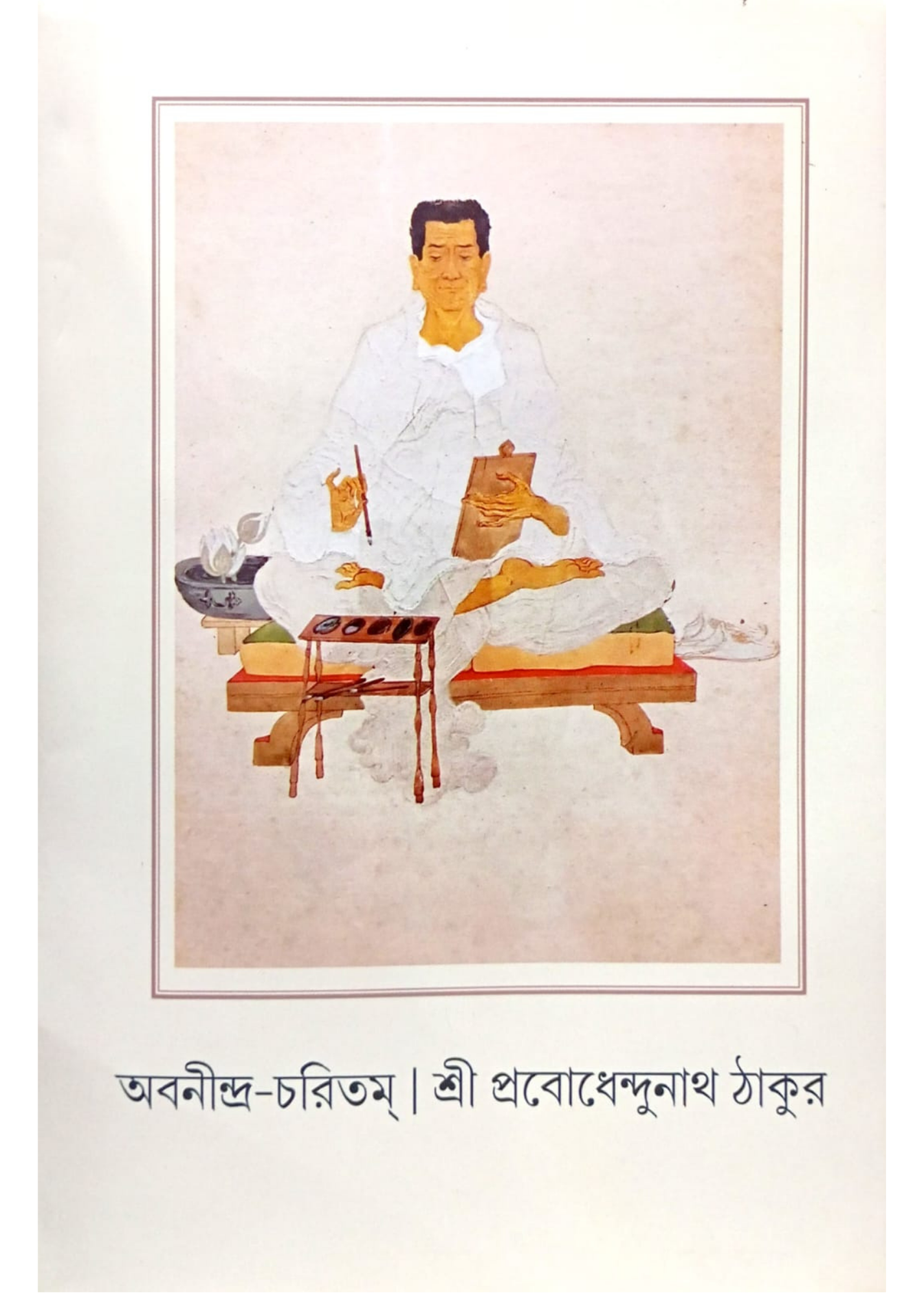 Abanindra-Charitam